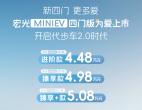 五菱宏光MINIEV四门版上市，售价4.48万元起